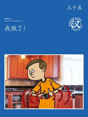 cover image of TBCR BL BK35 我饿了！ (I Am Hungry!)